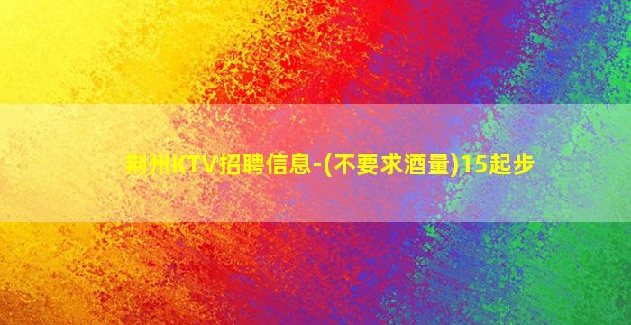 眉山夜场招聘